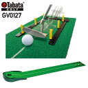 【ゴルフ】【パター練習】Tabata GOLF タバタ GV0127 グリーンパターマット ライン入り2.45+ナビ