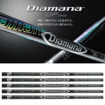 タイトリスト スリーブ付きシャフト Diamana DF (TS2／TS3／917D／915D／913D／910D／917F／915F／913F／910F)