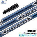 ミズノ スリーブ付きシャフト Diamana BF (ST-X,Z／ST200～180／GT180／MizunoPro／MP／JPX900)