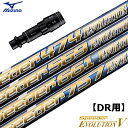 ミズノ スリーブ付きシャフト Speeder Evolution5 (ST-X,Z／ST200～180／GT180／MizunoPro／MP／JPX900)