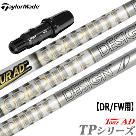 テーラーメイド スリーブ付きシャフト TourAD TP (BRNR MINI／STEALTH／SIM／GLOIRE／M6～M1／RBZ)