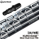 テーラーメイド ブラックスリーブ付きシャフト KurokageSilver Dual-Core TiNi (Original One／M6／M5／M4／M3／M2／M1／RBZ／R15)