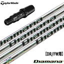 テーラーメイド スリーブ付きシャフト The Diamana(SIM2／SIM／Original One／Gloire F2／M6〜M1／RBZ)