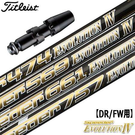 タイトリスト スリーブ付きシャフト Speeder Evolution4 (TSR／TSi／TS／917／915／913／910)のサムネイル