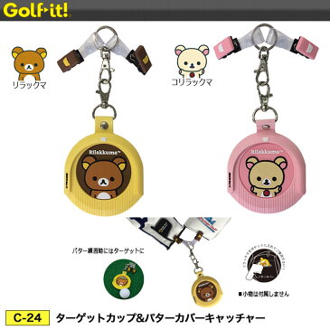 【土日祝も発送】ライト リラックマ ターゲットカップ&パターカバーキャッチャー C-24 LITE GOLF パター練習用品