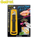 【ゴルフ】【リペア用品】ライト LITE グリップカッター G-706