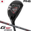 PING 2019 G410 ハイブリッド (ALTA J CB RED カーボン装着) 日本正規品【ウッド型ユーティリティ】