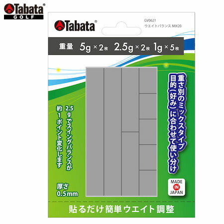 タバタ ウエイトバランスMIX 20 GV0621 Tabata Golf