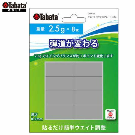 タバタ ウエイトバランスプレート 2.5g GV0623 Tabata Golf