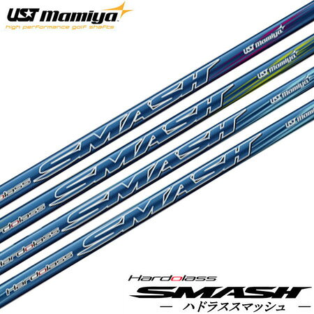 USTマミヤ Hardlass SMASH (ハドラス スマッシュ) カーボンシャフト単品【ウッド用カーボンシャフト】【ゴルフ】【シャフト】