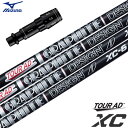 ミズノ スリーブ付きシャフト TourAD XC (ST-X,Z/ST200〜180/GT180/MizunoPro/MP/JPX900)
