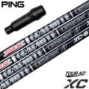 ピン PING スリーブ付きシャフト TourAD XC (G430/G425/G410 ) ツアーAD XC ゴルフ シャフト