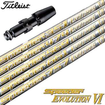 タイトリスト スリーブ付きシャフト Speeder Evolution6 (TSi/TS/917/915/913/910)