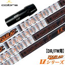 コブラ スリーブ付きシャフト TourAD IZ (F9／F8／F7／KING LTD／F6／FLY-Z／BIO CELL)