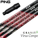 ピン PING スリーブ付きシャフト Virus COMPO. (ウイルス コンポ ) ワクチン ウイルスコンポ ゴルフ シャフト