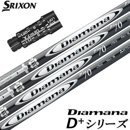 スリクソン スリーブ付きシャフト Diamana D+ PLUS Limited (XXIO-eks-／ZX7,5／Z785／Z765／Z565／Z945／Z745／Z545)