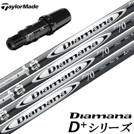 テーラーメイド スリーブ付きシャフト Diamana D+ PLUS Limited (BRNR MINI／STEALTH／SIM／GLOIRE／M6～M1／RBZ)