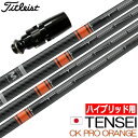 【UT専用】タイトリスト UT専用 左右対応 スリーブ付きシャフト ユーティリティ専用 TENSEI CK PRO ORANGE HYBRID (日本仕様) (TS2H/TS3H/818H/816H/915H/913H)