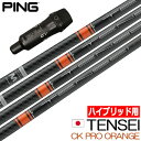 【UT専用】ピン UT専用 スリーブ付きシャフト 右用 ユーティリティ専用 TENSEI CK PRO ORANGE HYBRID (日本仕様) (G410/G425 HYBRID)