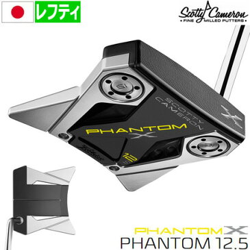 スコッティキャメロン PHANTOM X パター(12.5) ローベンドシャフト 2020 日本正規品 レフティー 左用【1年保証】【SCOTTY CAMERON】