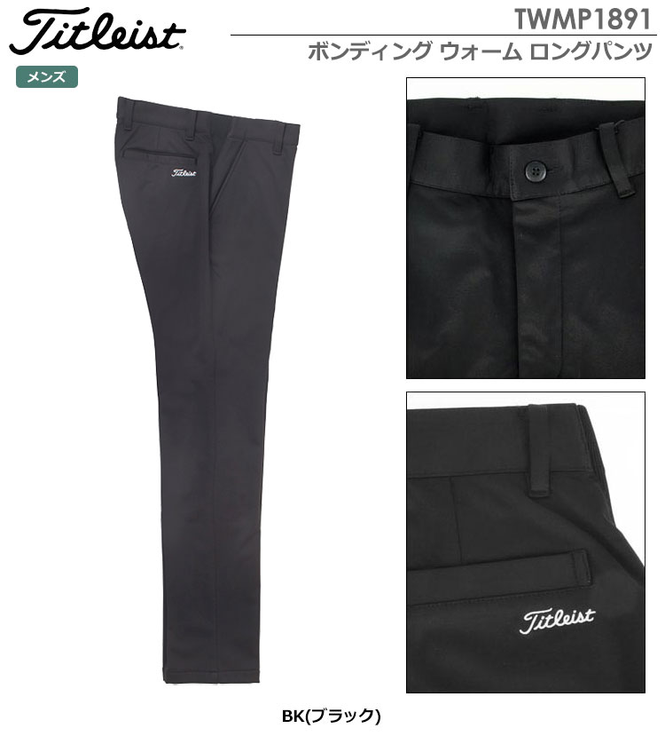 【在庫限り】タイトリスト ボンディング ウォーム ロングパンツ TWMP1891 ブラック メンズ Titleist 2018秋冬