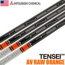 三菱ケミカル TENSEI AV RAW ORANGE ウッド用カーボンシャフト単品 46inch .335Tip USA直輸入品【シャフト単体】【テンセイAVオレンジ】【2020年6月発売】