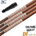 ミズノ スリーブ付きシャフト TourAD DI(日本仕様) (ST-X,Z/ST200〜180/GT180/MizunoPro/MP/JPX900)