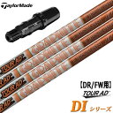 テーラーメイド スリーブ付きシャフト TourAD DI(日本仕様) (BRNR MINI/STEALTH/SIM/GLOIRE/M6〜M1/RBZ)
