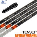 ミズノ スリーブ付きシャフト USA三菱 TENSEI AV RAW ORANGE (TX以外) (ST-X,Z／ST200～180／GT180／MizunoPro／MP／JPX900)