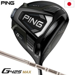 PING（ピン）G425MAXドライバー　最安値　口コミ　評判　価格