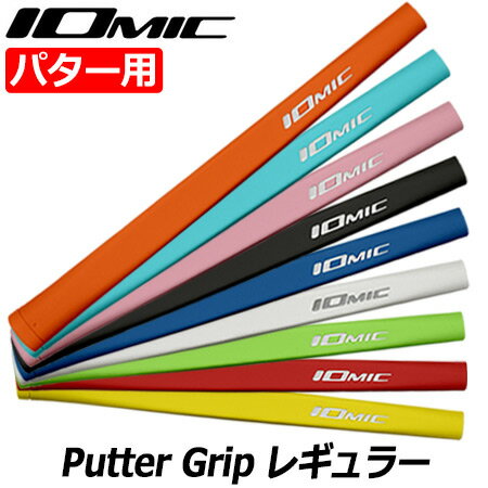 IOMIC Putter Grip レギュラー イオミッ