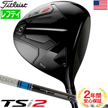 【USモデル】タイトリスト TSi2 ドライバー レフティ 左用 TENSEI AV RAW BLUE 55 SFW USA直輸入品【レフティー】【460cc】【ATI 425チタン】【マルチMOI設計】【SureFit】【調整機能あり】