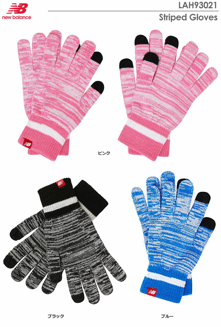 ニューバランス Striped Gloves LAH93021 LCV 手袋 New Balance USA直輸入品