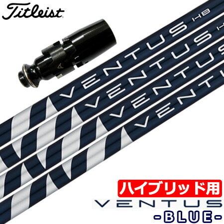 UTѡۥȥꥹ UT б ꡼դե 桼ƥƥ VENTUS BLUE HYBRID ٥󥿥֥롼 (TS2H/TS3H/818H/816H/915H/913H)