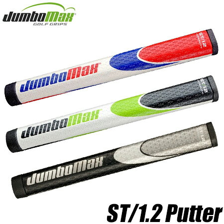 ジャンボマックス ST1.2 グリップ パター用 JumboMax ST/1.2 Putter Grip（58口径／約62g／直径約30.5mm）USA直輸入品【ゴルフグリップ】【パターグリップ】
