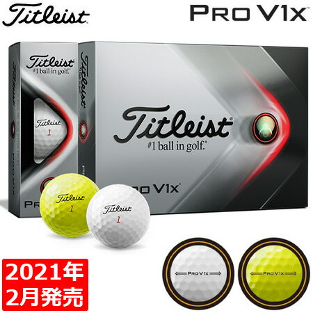 【土日祝も発送】タイトリスト 2021 PRO V1X ゴルフボール 1ダース（全12球） 日本正規品【2021年2月発売】【プロV1X】【ローナンバー】【ハイナンバー】【ダブルナンバー】