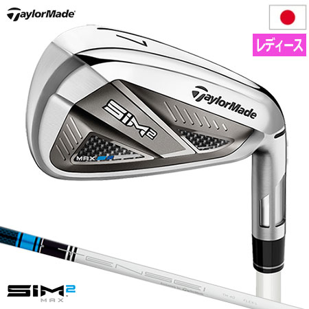 【ゴルフ祭 エントリーでポイント3倍】テーラーメイド SIM2 MAX ウィメンズ アイアンセット 5本組 7-PW,SW TENSEI BLUE TM40 カーボンシャフト装着 日本正規品【2021 JP SIM2】