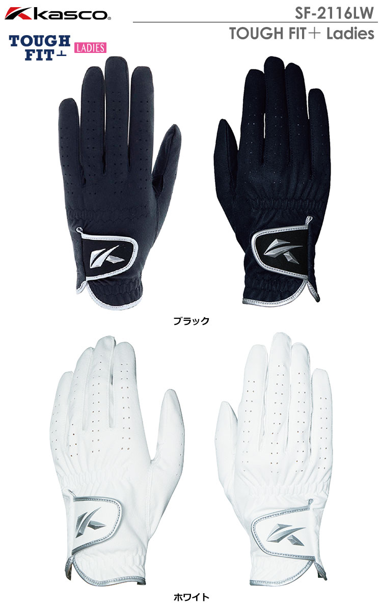 キャスコ KASCO TOUGH FIT＋ タフフィット＋ レディス SF-2116LW ゴルフグローブ 両手用 日本正規品 日本モデル ゴルフ ゴルフグローブ 手袋 両手用 右手用 左手用