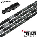 テーラーメイド スリーブ付きシャフト 三菱ケミカル Tensei Pro White 1K (BRNR MINI/STEALTH/SIM/GLOIRE/M6〜M...