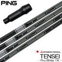 ピン PING スリーブ付きシャフト 三菱ケミカル Tensei Pro White 1K (G430/G425/G410 ) テンセイ ワンケー プロホワイト...