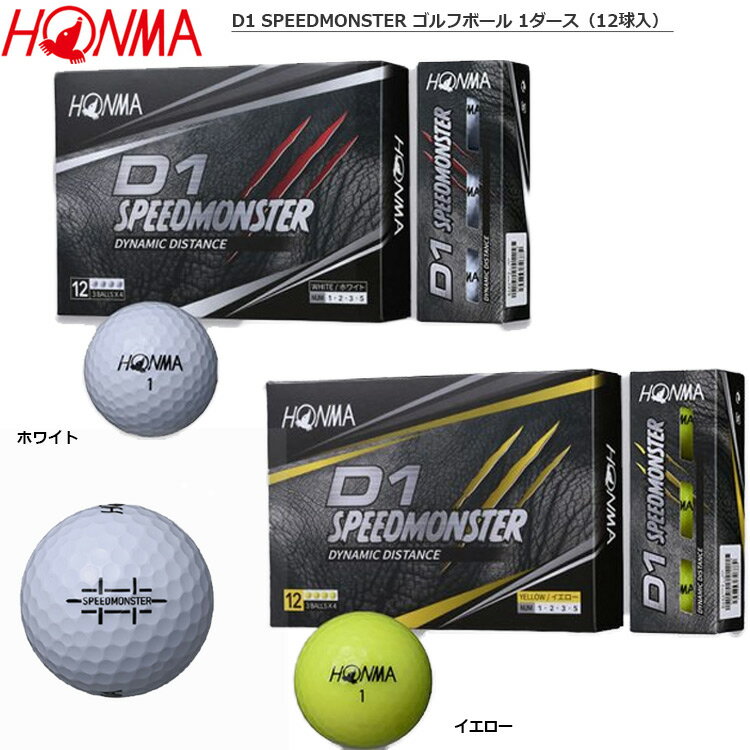 ゴルフボール Honma 21 D1 本間ゴルフ Speedmonster 12球入 日本正規品 3ピース ランキング上位のプレゼント 1ダース ソフトアイオノマーカバー