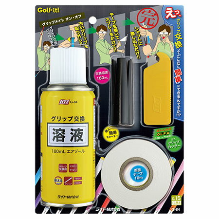 ライトクリッフメイトオン・オフG-84グリップ交換キットLITEGOLF