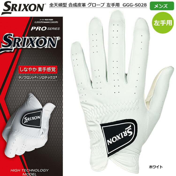 スリクソン SRIXON メンズ 全天候型 合成皮革 グローブ 左手用 GGG-S028 ダンロッ...