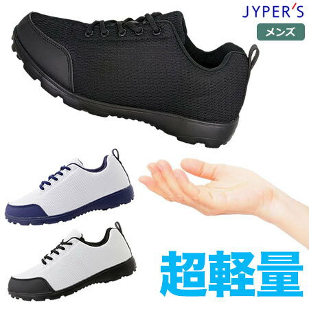 ゴルフシューズ メンズ ULTRA LIGHT SHOES スパイクレスシューズ JYPRF002 2021年モデル JYPRF21DSS スパイクレス シューズ 靴 おしゃれ 防水 スニーカー スニーカータイプ golf 軽量 スパイクレスゴルフシューズ ジーパーズ 25.0〜27.0cm