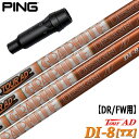 ピン PING スリーブ付きシャフト TourAD DI-8/TX (G430/G425/G410 ) ツアーAD DI ゴルフ シャフト
