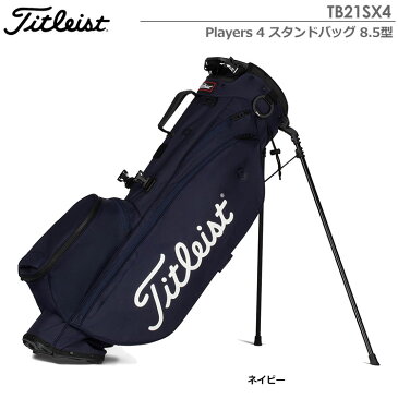 【土日祝も発送】タイトリスト Players 4 スタンドバッグ TB21SX4 8.5型 キャディバッグ ネイビー Titleist 2021年モデル