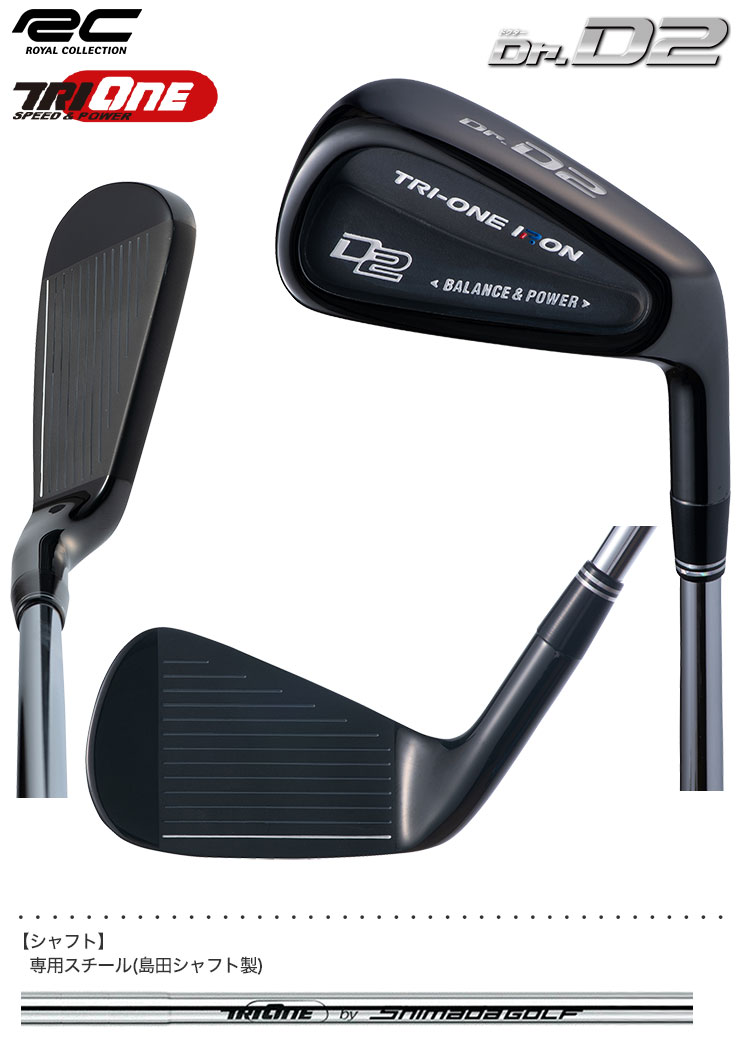 ロイヤルコレクション トライワン アイアン Dr.D2 トクター・ティー・ツー 専用スチール(島田シャフト製) 装着 日本正規品 2021年モデル