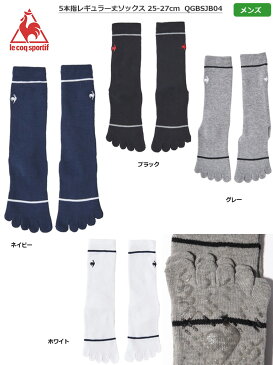 【土日祝も発送】ルコック 5本指レギュラー丈ソックス 25-27cm メンズ 2021秋冬 QGBSJB04 ソックス 日本正規品