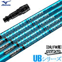 ミズノ スリーブ付きシャフト TourAD UB (ST-X,Z/ST200〜180/GT180/MizunoPro/MP/JPX900)