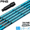 ピン PING スリーブ付きシャフト TourAD UB (G430/G425/G410 ) ツアーAD UB ゴルフ シャフト